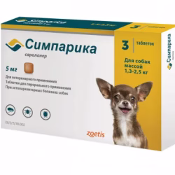Симпарика 5 мг